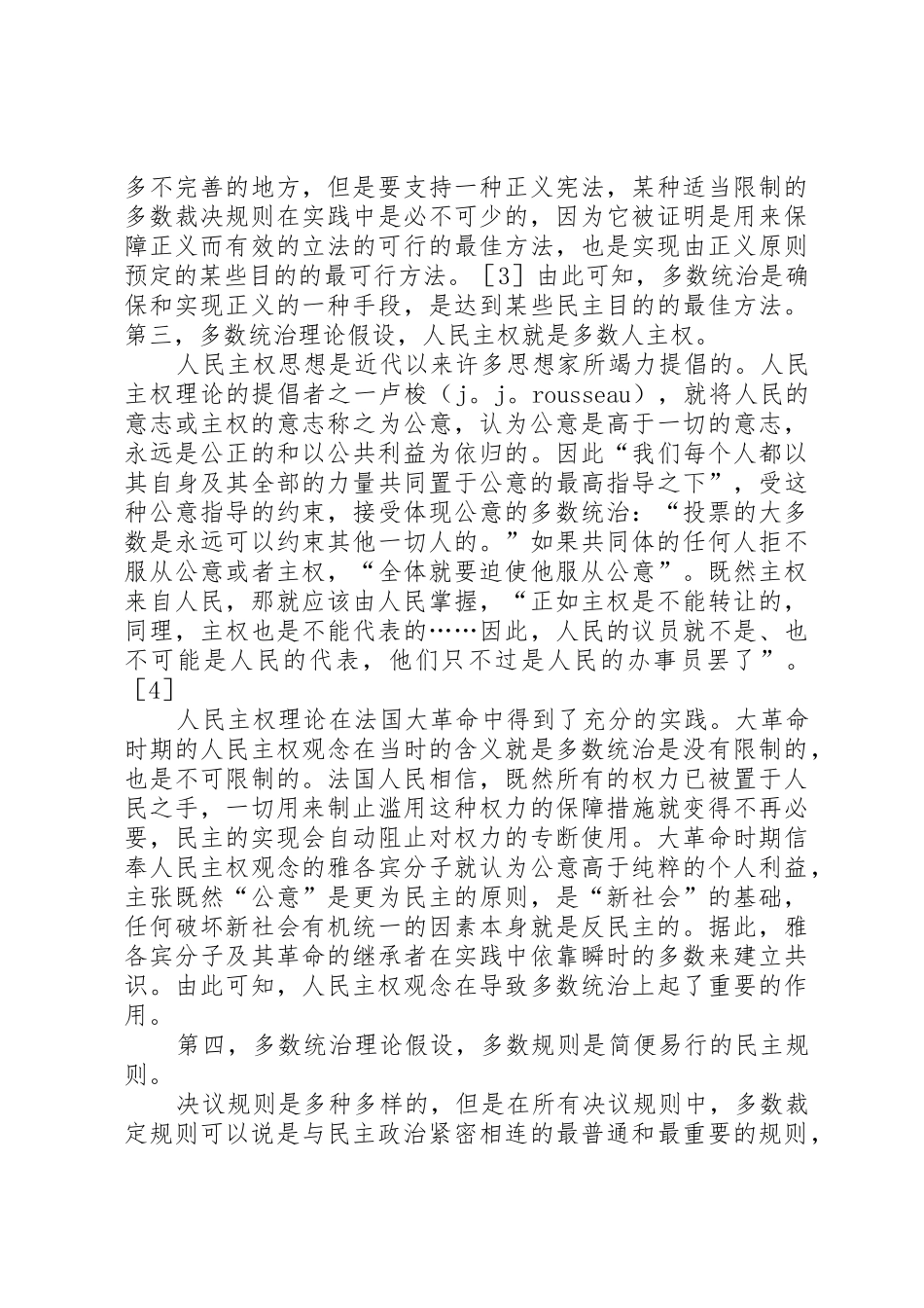 民主政治的规章制度基础_第3页