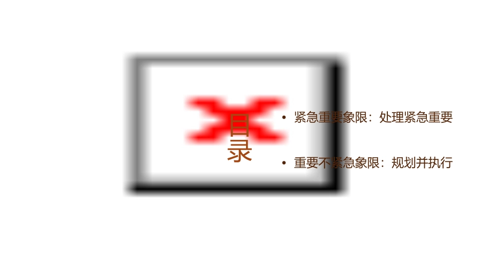 管理时间的好方法时间管理四象限法则课件_第2页