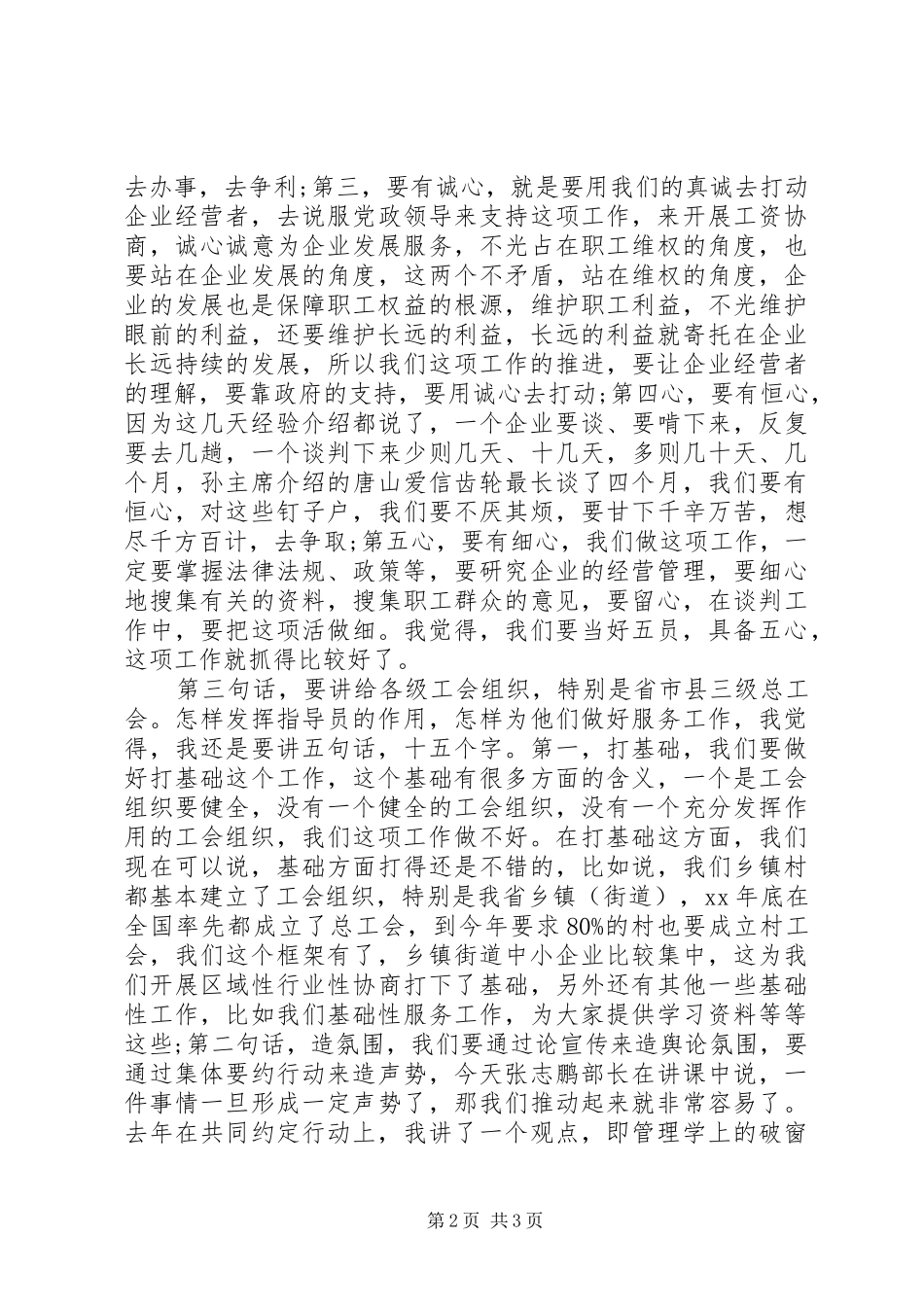 关于集体协商培训总结讲话_第2页