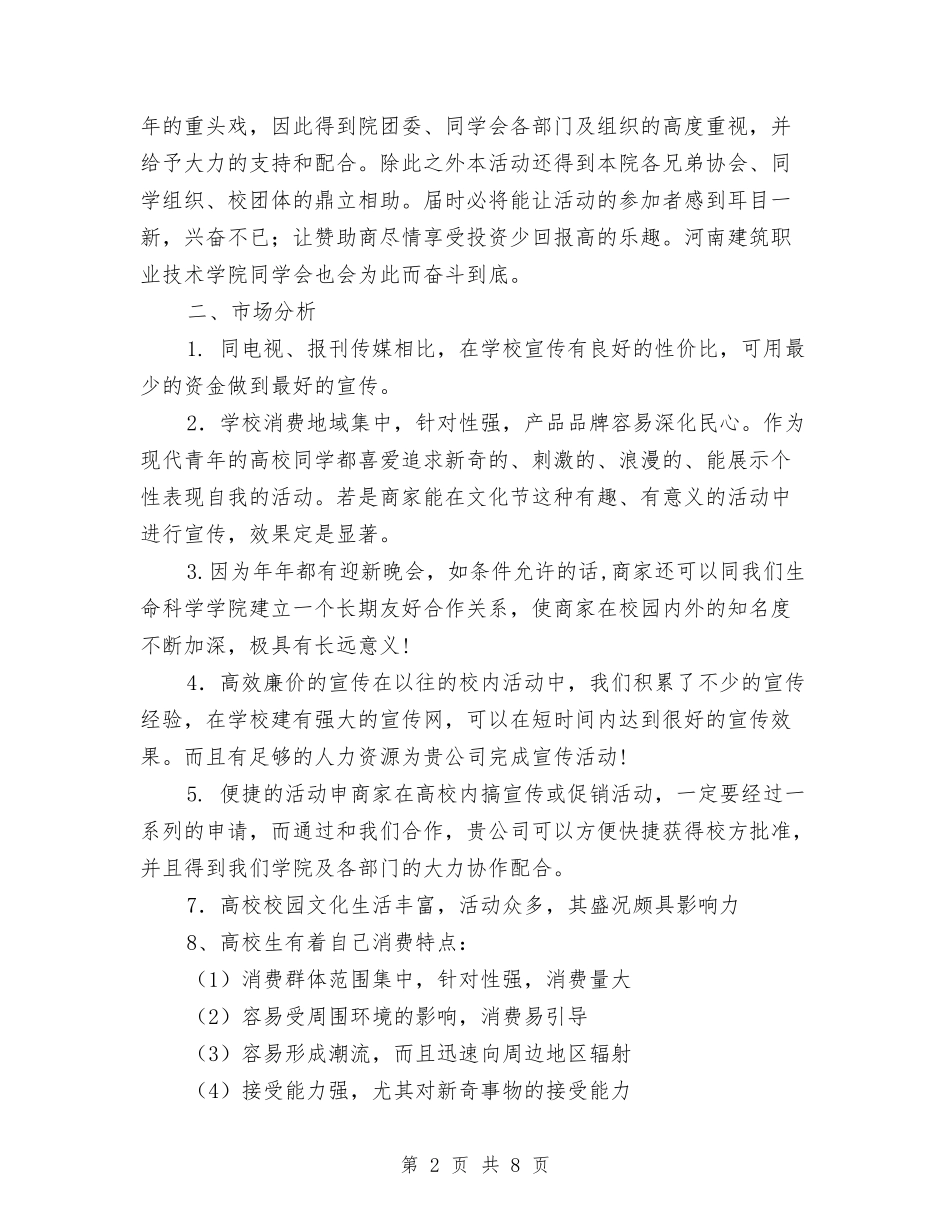 2024年迎新晚会赞助策划书与2024年运管个人总结范文汇编_第2页