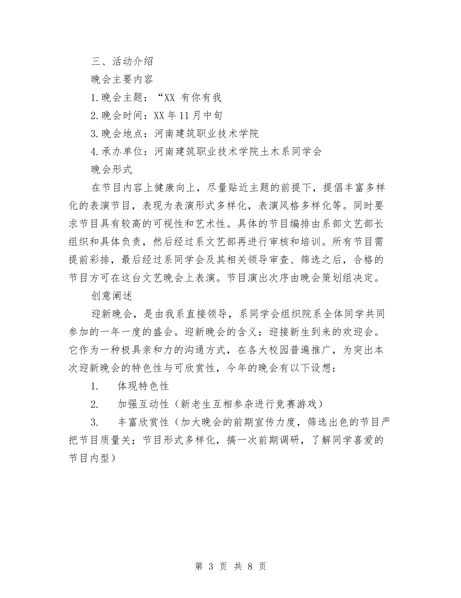 2024年迎新晚会赞助策划书与2024年运管个人总结范文汇编_第3页