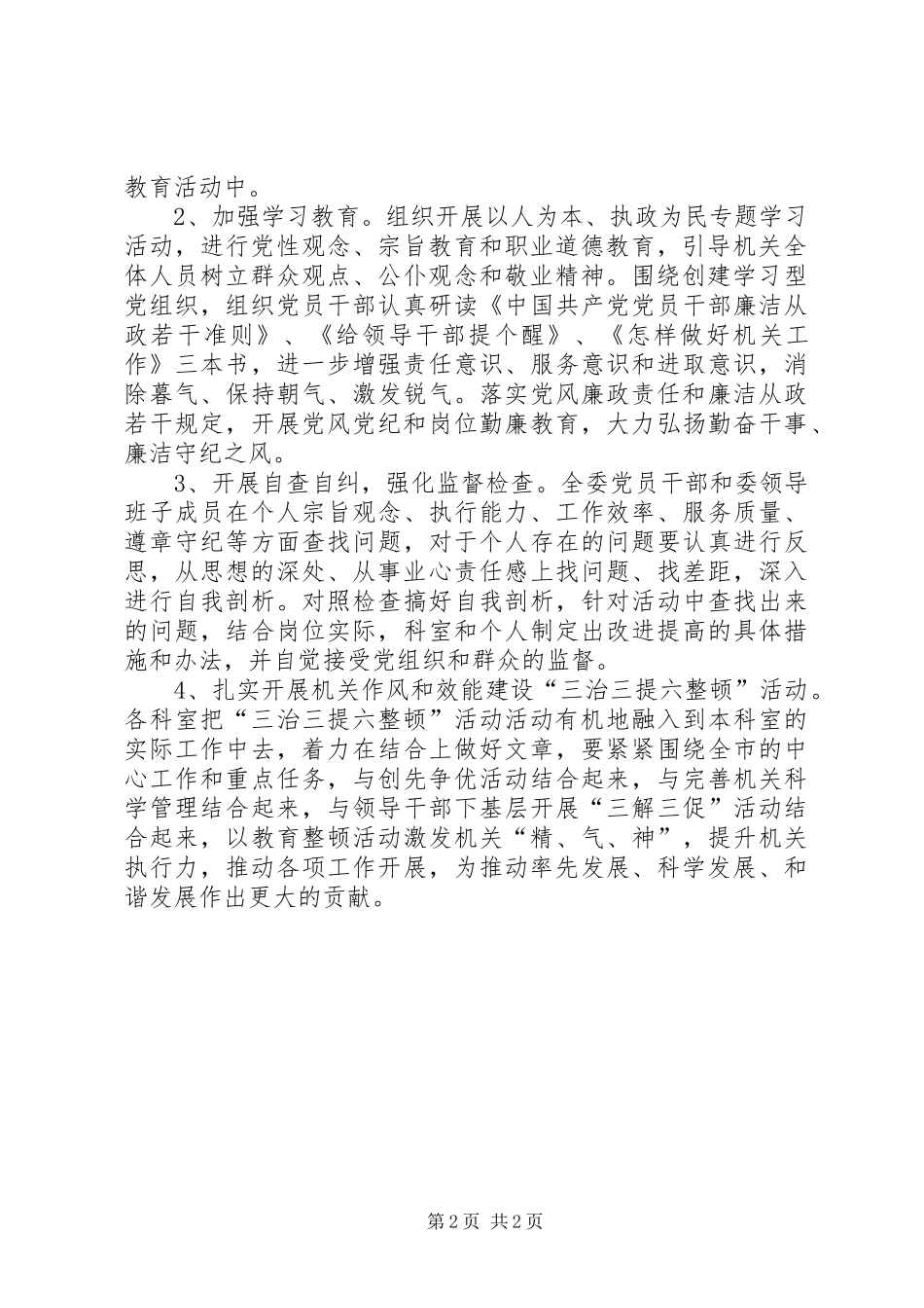 发改委机关作风和效能建设活动总结_第2页