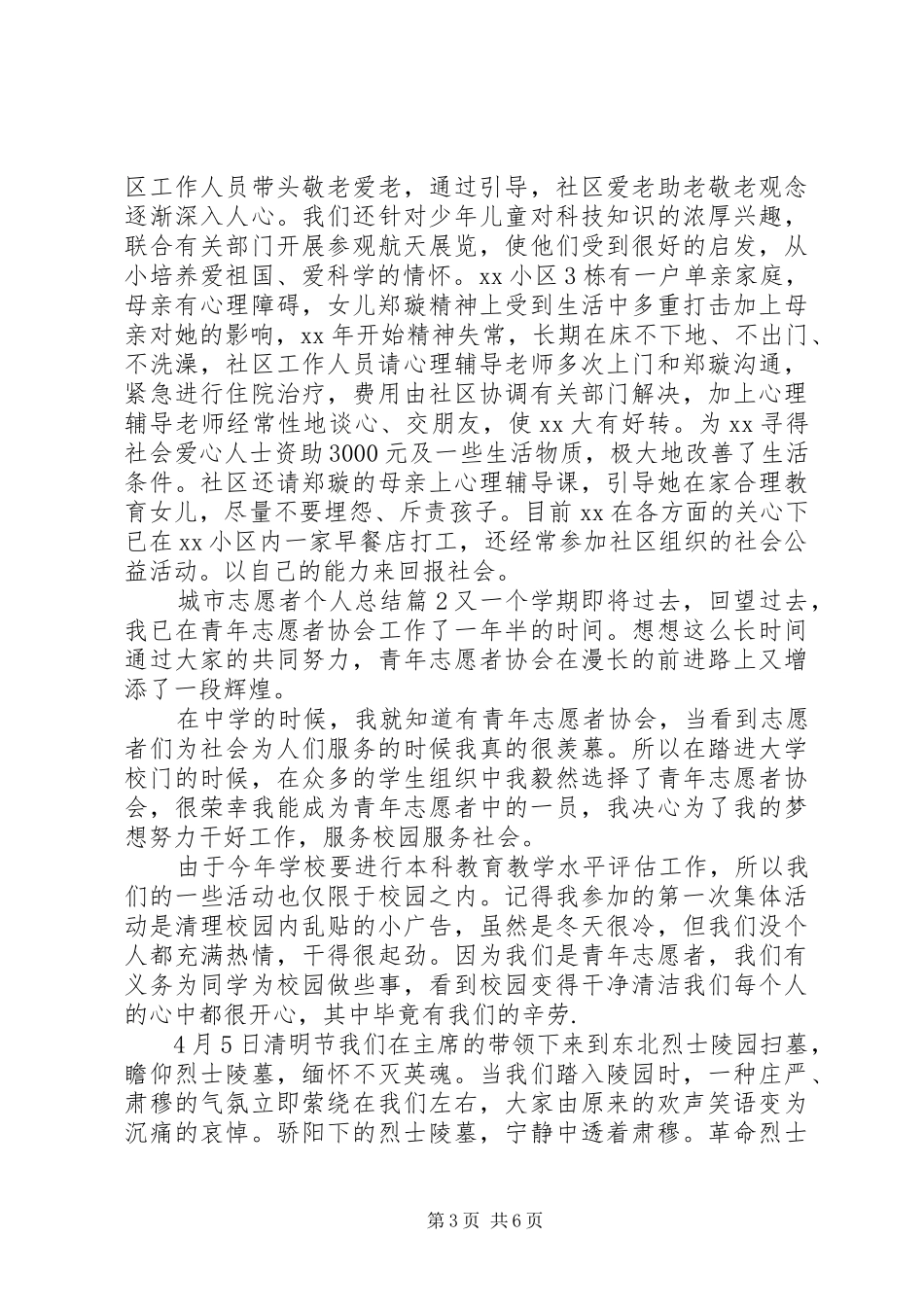 城市志愿者个人总结_第3页