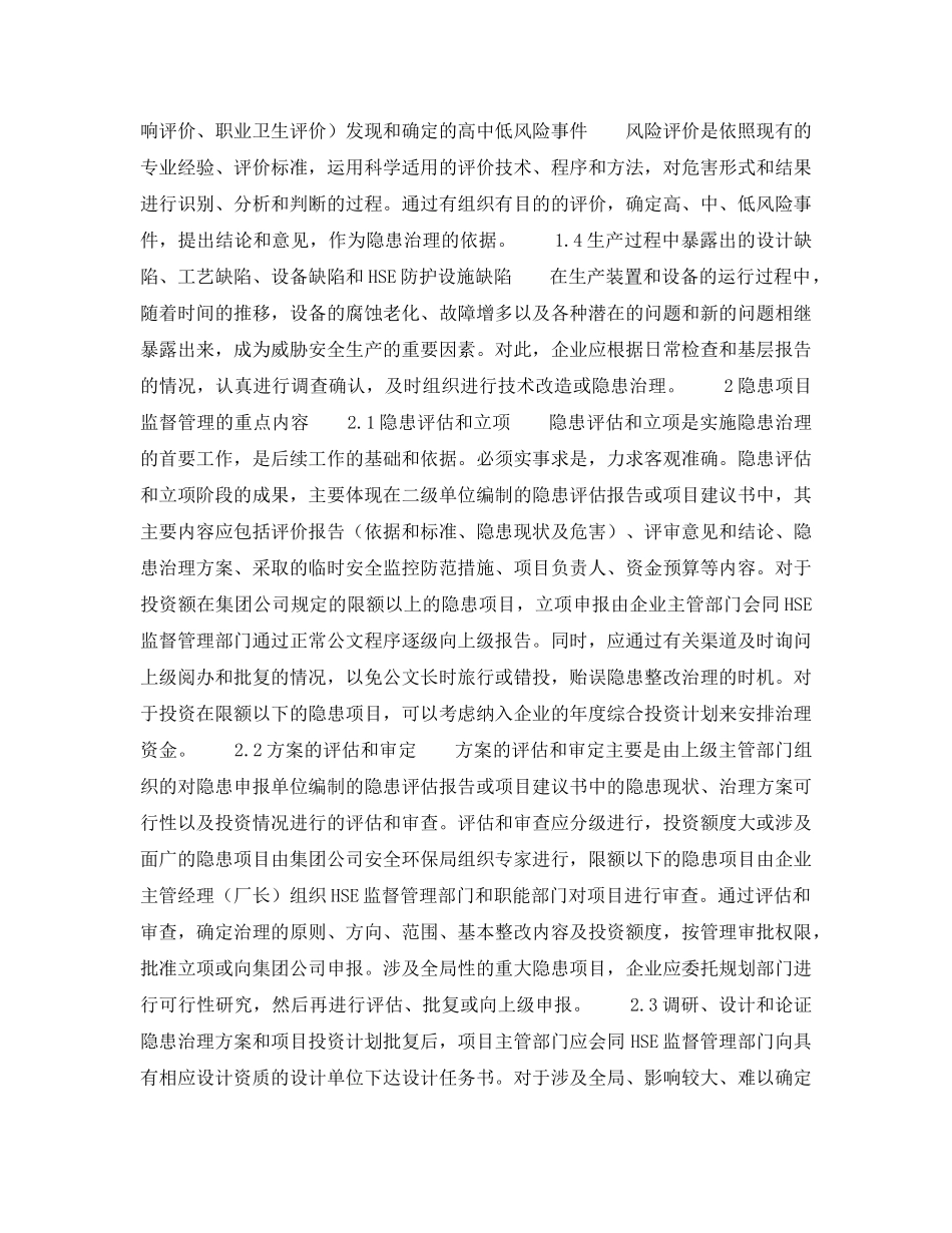 《管理体系》之隐患治理项目HSE监督管理的程序及重点内容 _第2页