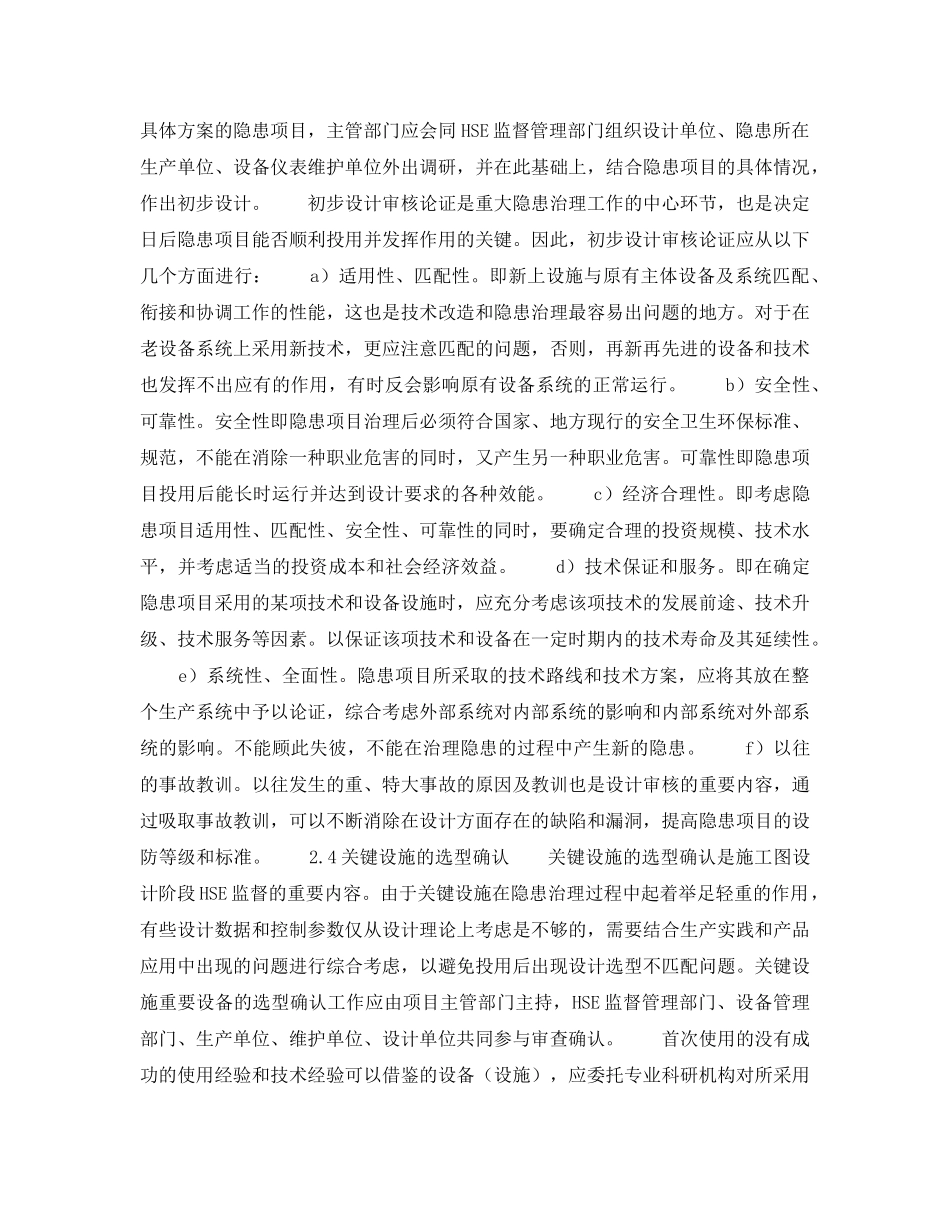《管理体系》之隐患治理项目HSE监督管理的程序及重点内容 _第3页