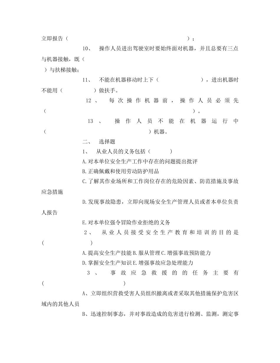 《安全教育》之安全生产知识考核试卷 _第2页