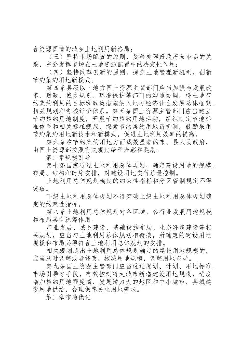 土地节约集约利用的主要管理规章制度_第2页