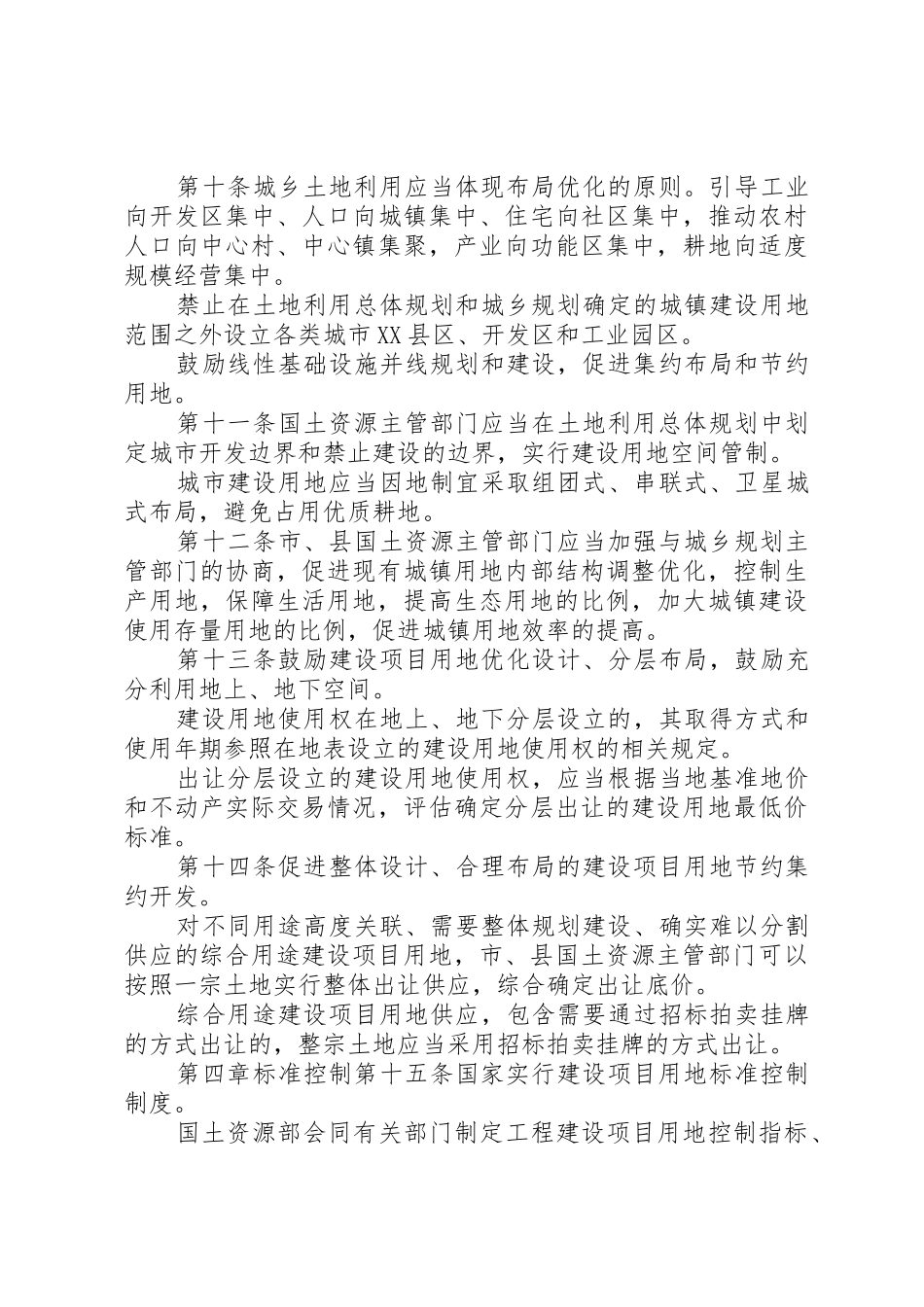 土地节约集约利用的主要管理规章制度_第3页