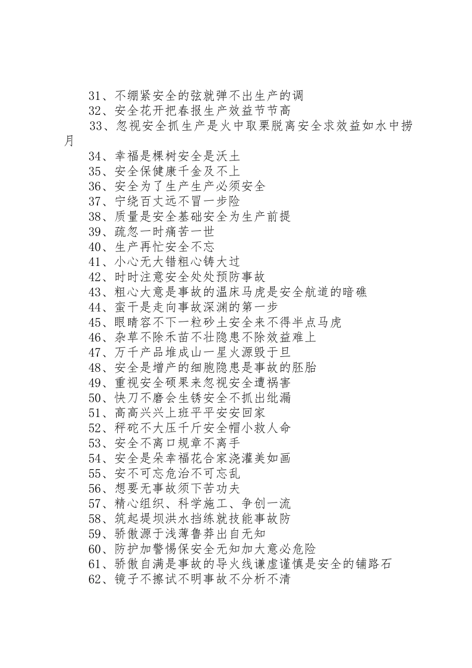 建筑工地安全标语集锦100条_第2页