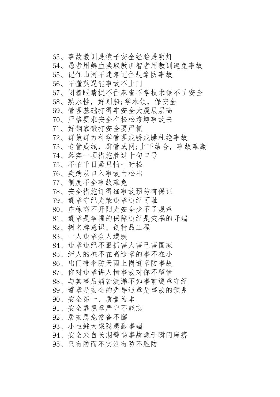 建筑工地安全标语集锦100条_第3页