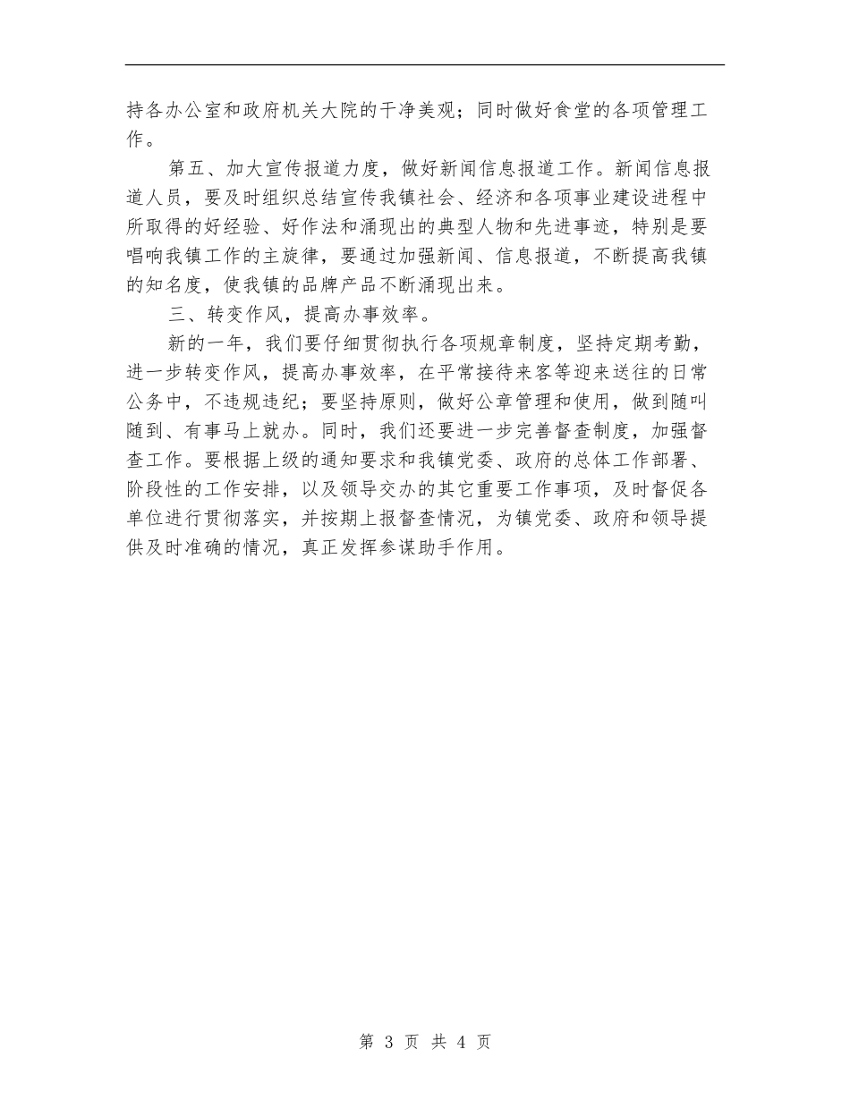 年度工作计划最新新编_第3页