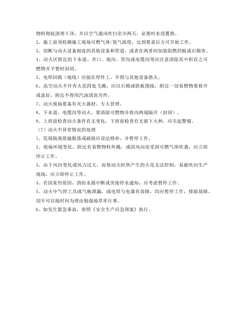《安全管理制度》之厂区动火作业管理制度 _第3页