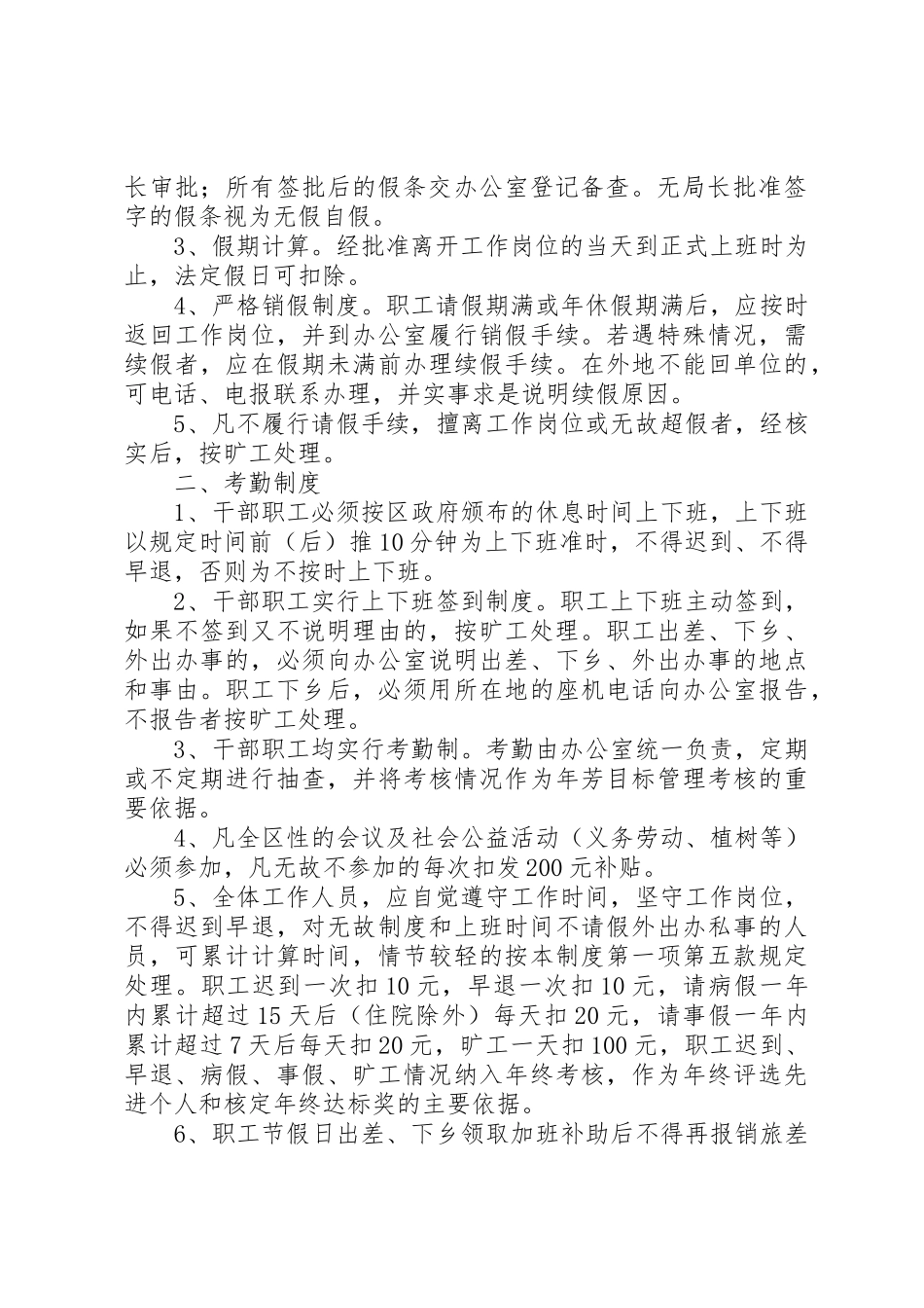 政府机关考勤规章制度 _第2页