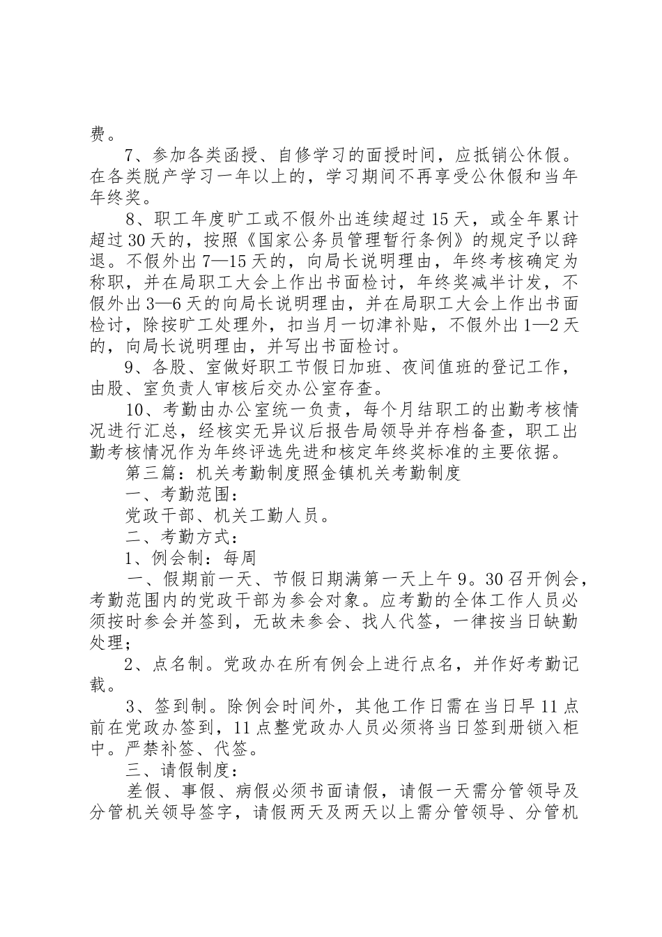 政府机关考勤规章制度 _第3页