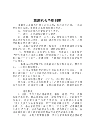 政府机关考勤规章制度 