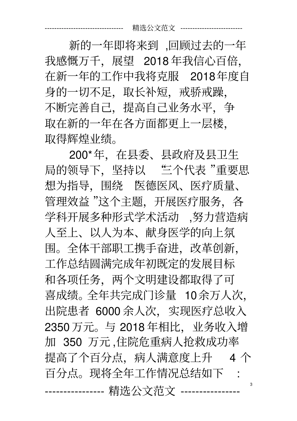 2018年手术室护士年度考核个人总结范文_第3页