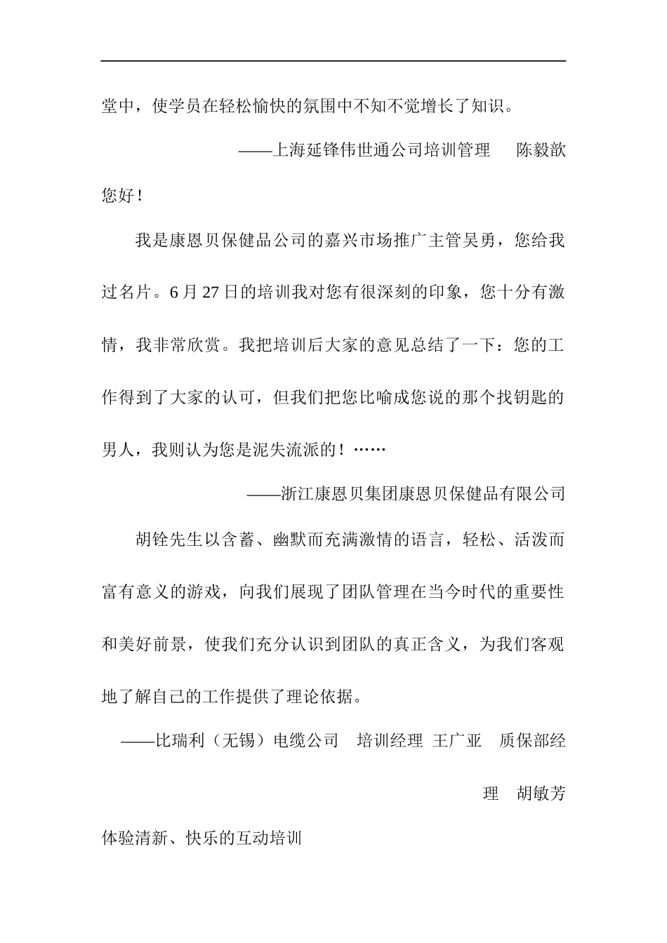 管理培训互动游戏100例_第2页