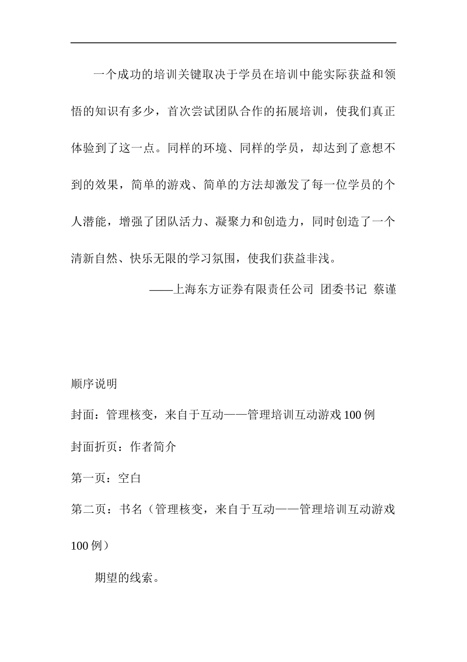 管理培训互动游戏100例_第3页