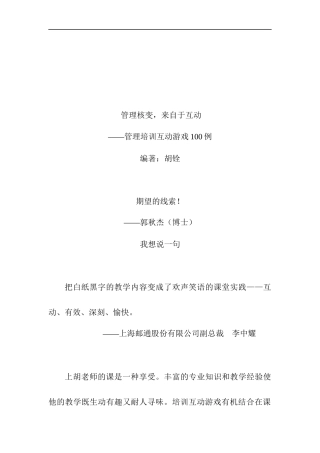 管理培训互动游戏100例