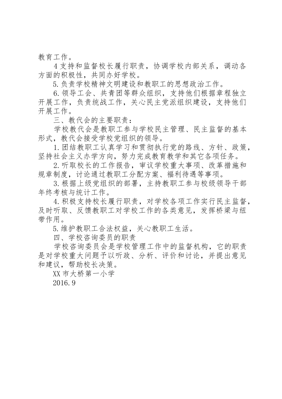 校长负责制执政规章制度_第2页