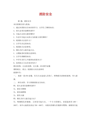 《安全管理文档》之消防安全 