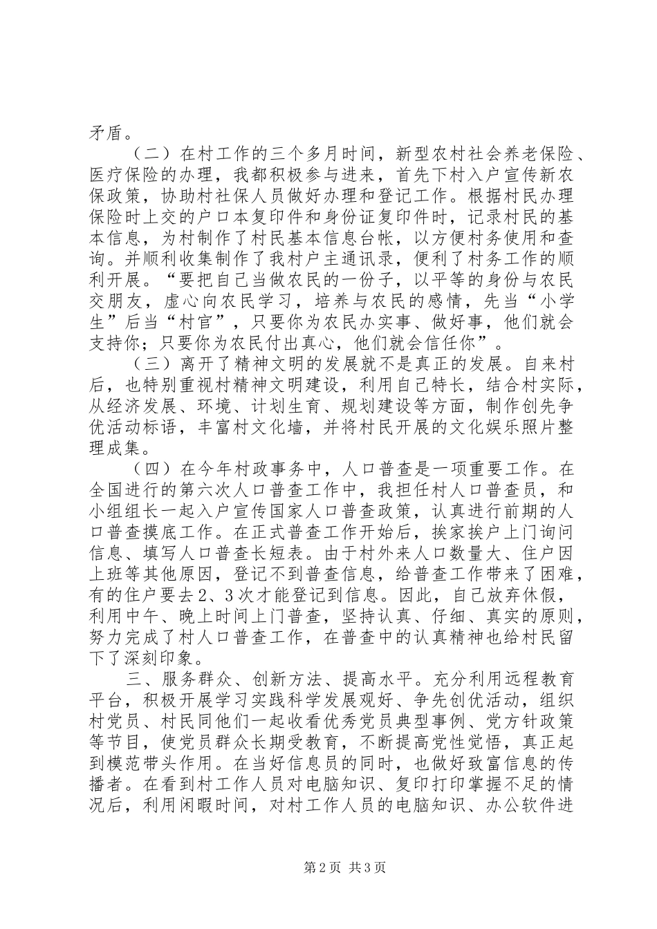 工作经历及工作总结_第2页