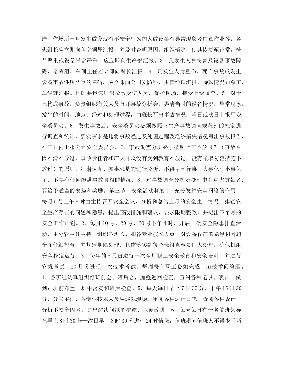 《安全管理制度》之冶炼机动科安全生产管理制度 _第2页