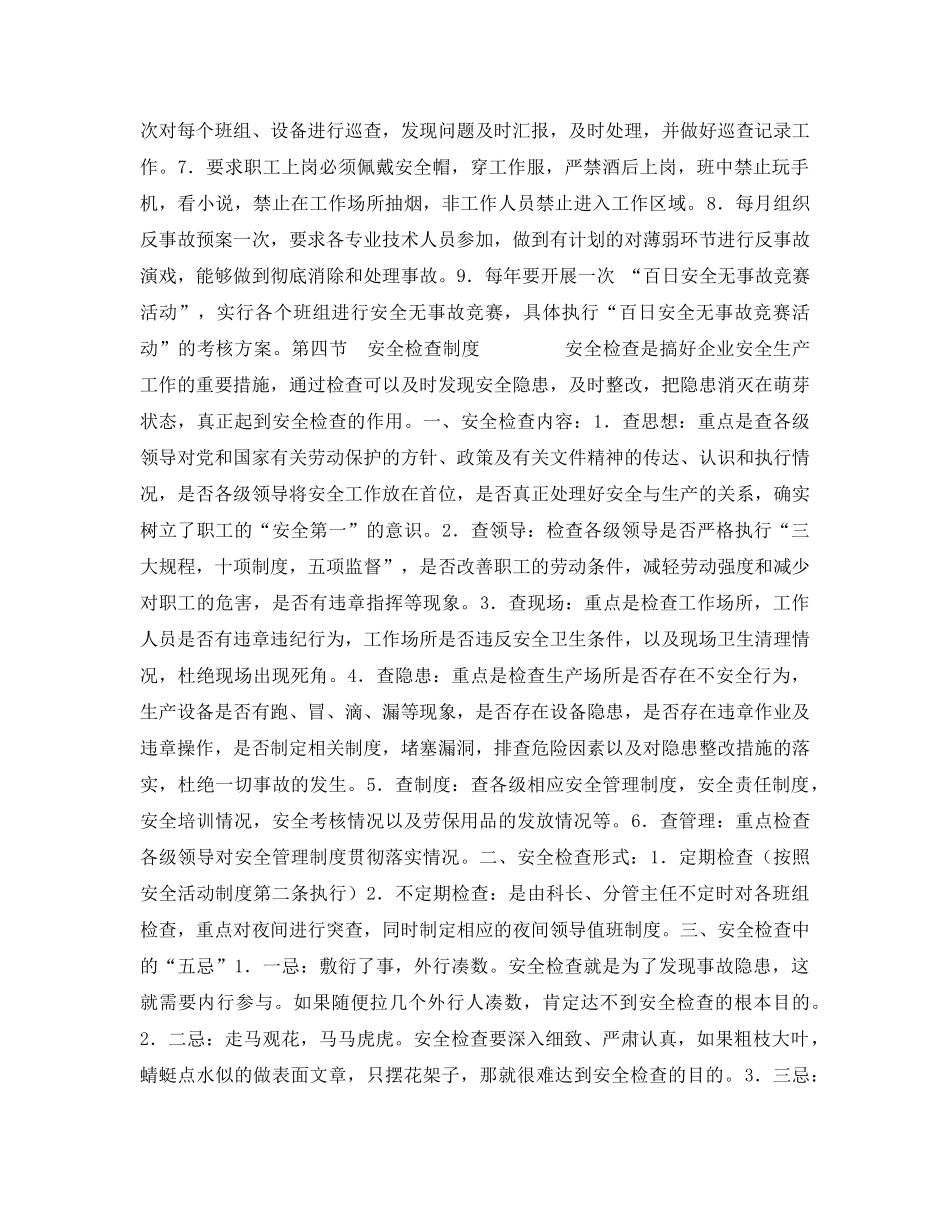 《安全管理制度》之冶炼机动科安全生产管理制度 _第3页