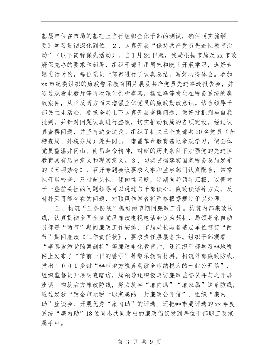 地税局纪检监察年终工作总结_第3页