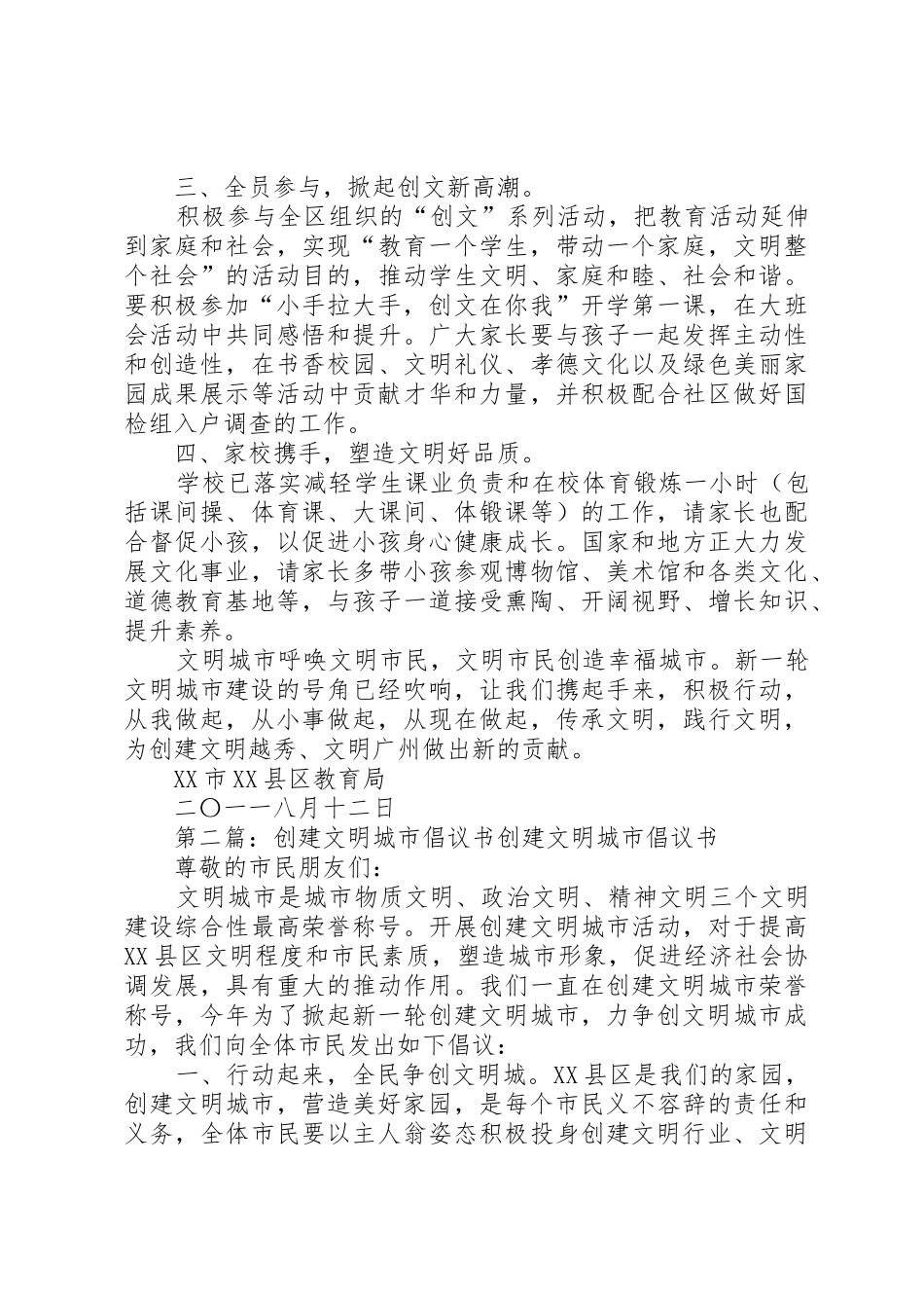 创建文明城市倡议书范文大全(23)_第2页