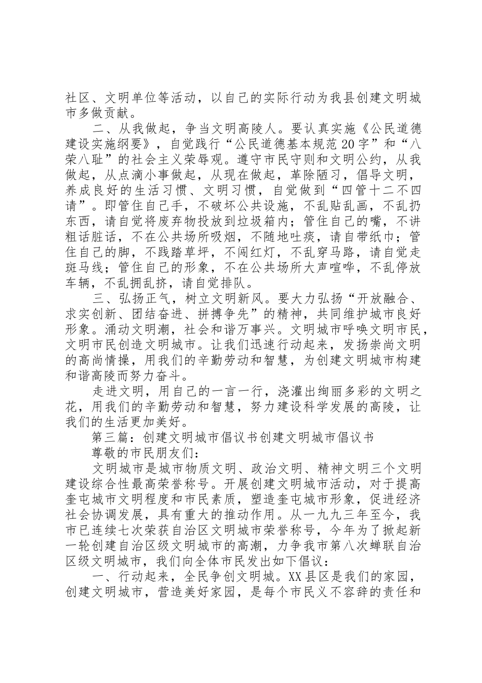 创建文明城市倡议书范文大全(23)_第3页