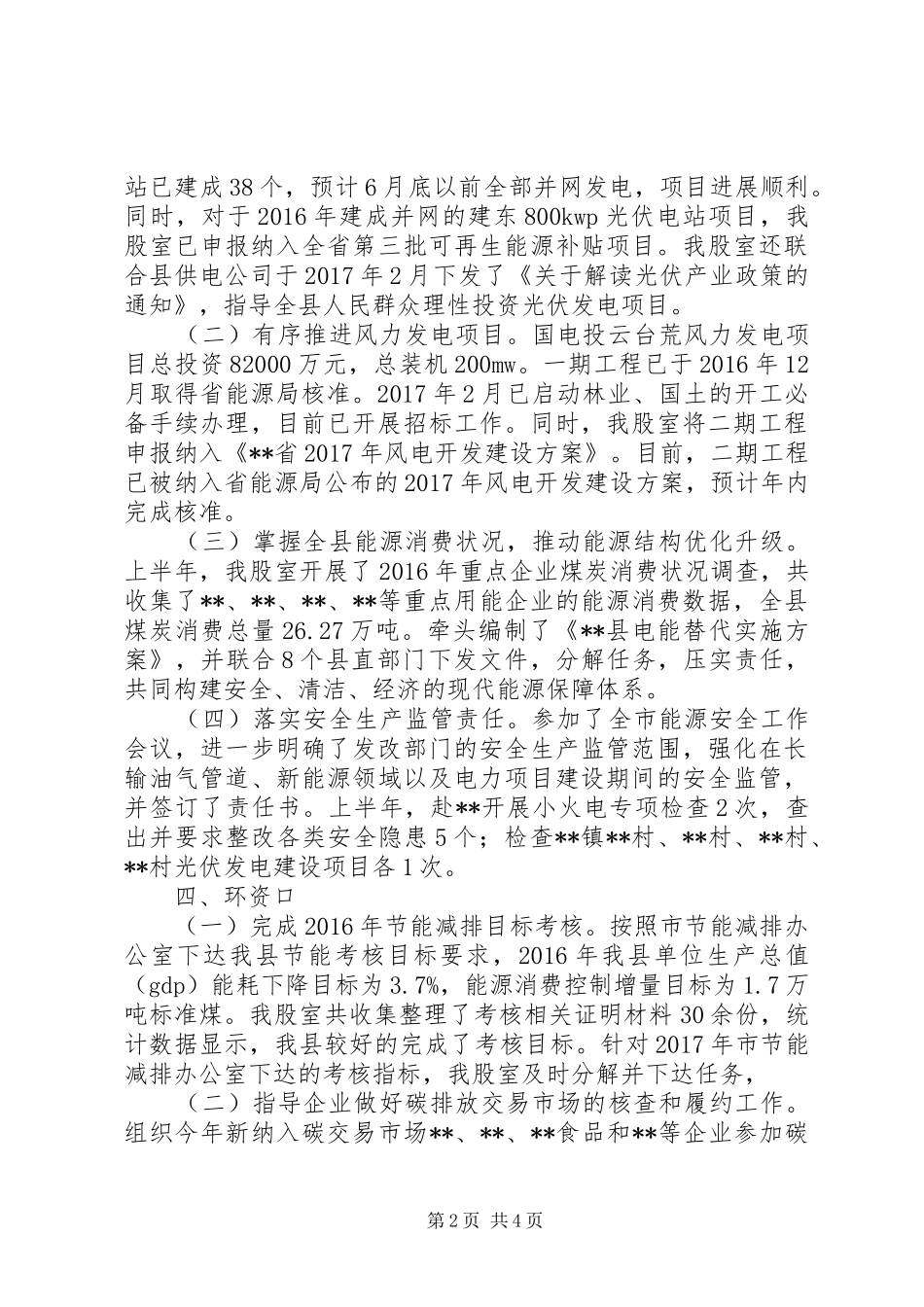 发改局工交股上半年工作总结_第2页