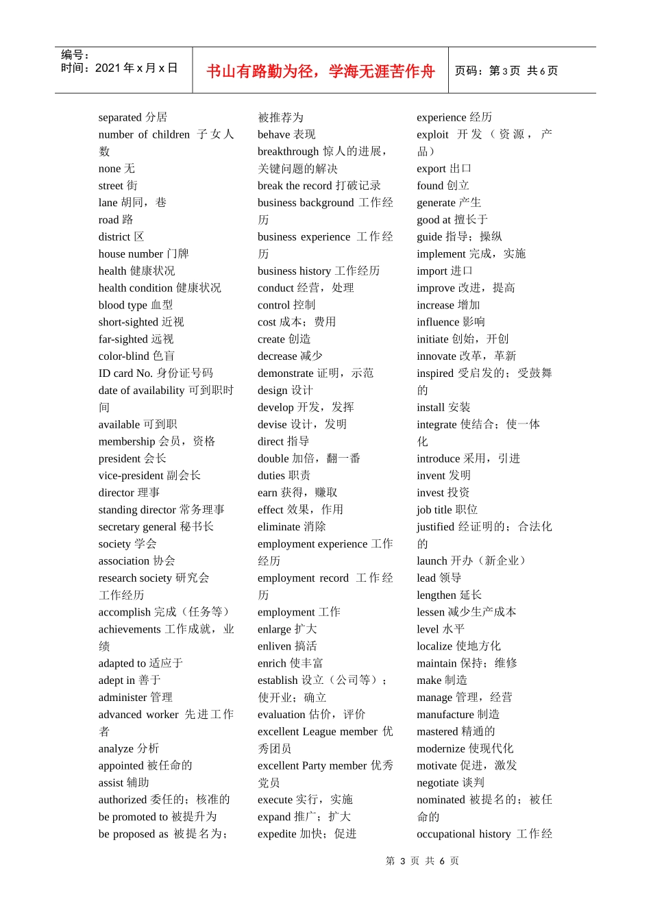 求职面试英语关键单词-interview key words_第3页
