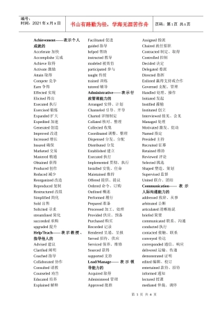 求职面试英语关键单词-interview key words