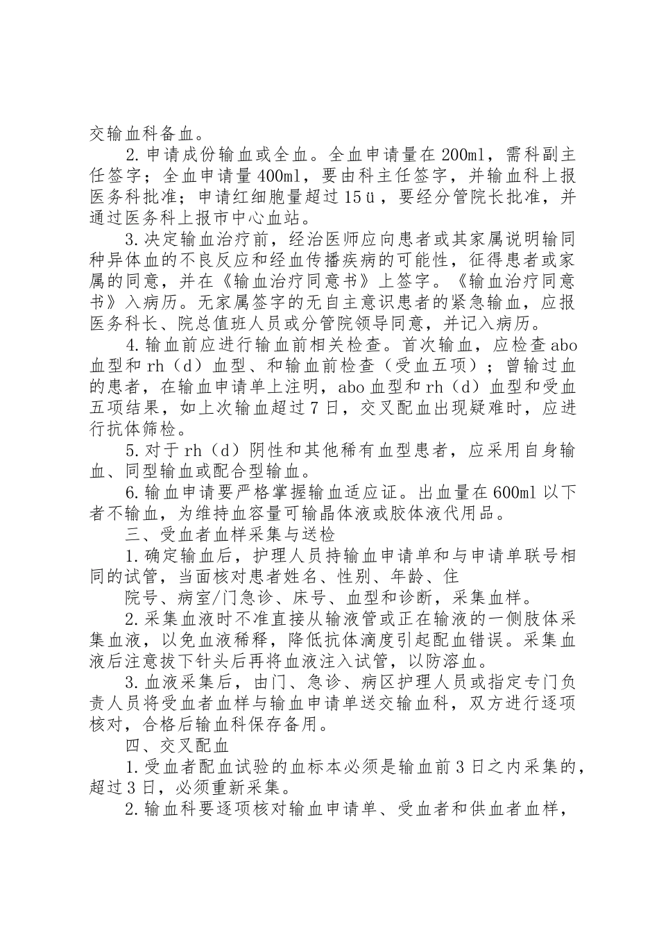 检验科输血报告单审核规章制度、输血报告请示、输血计量规章制度管理_第2页
