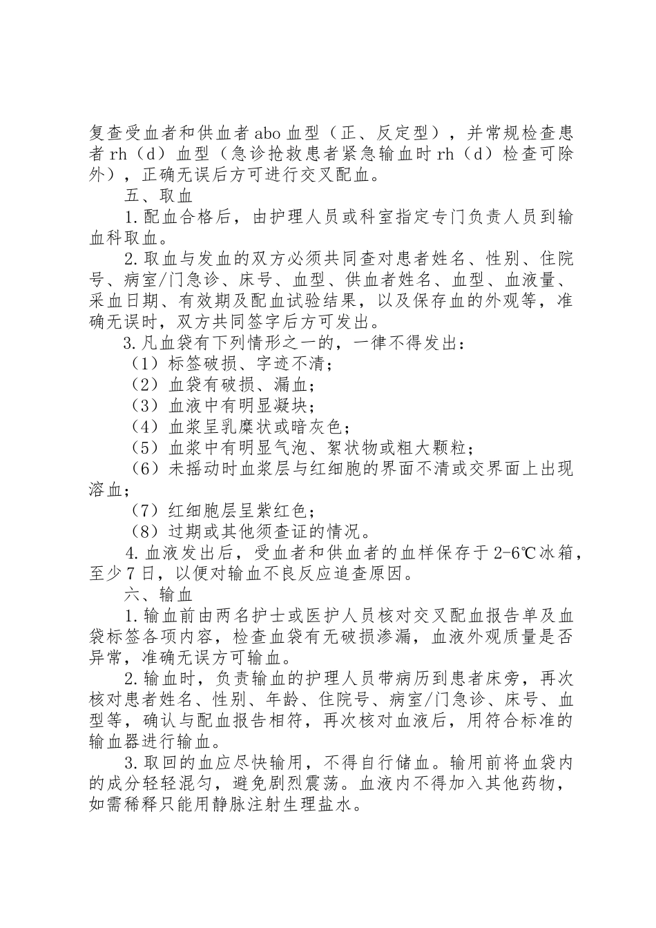 检验科输血报告单审核规章制度、输血报告请示、输血计量规章制度管理_第3页