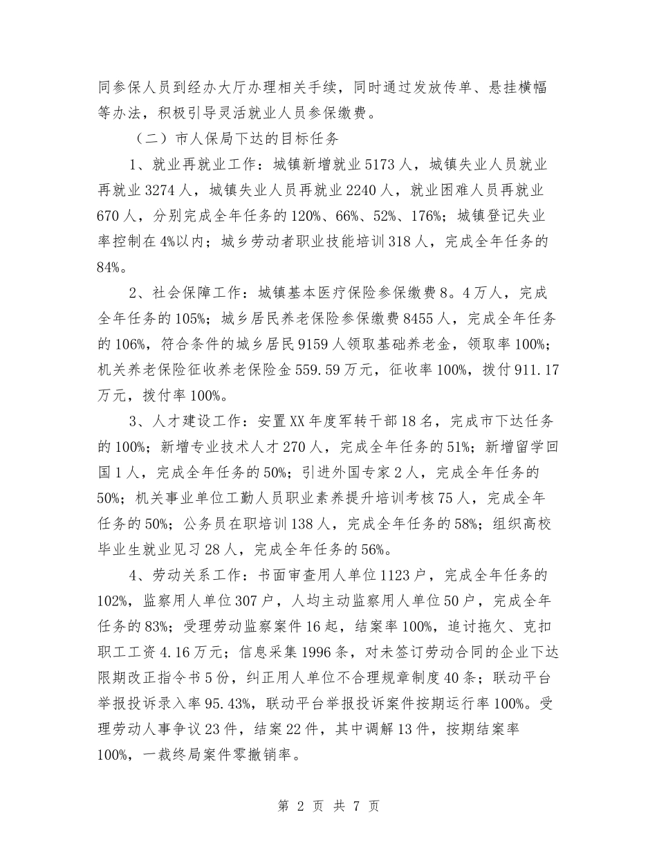 2024年人保局上半年工作总结与2024年人保局依法行政实施意见汇编_第2页