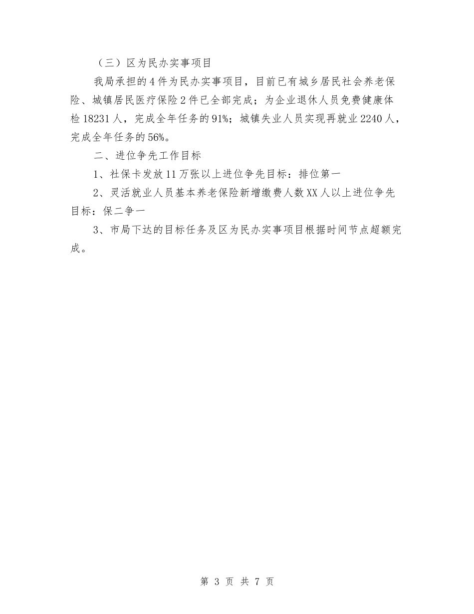 2024年人保局上半年工作总结与2024年人保局依法行政实施意见汇编_第3页