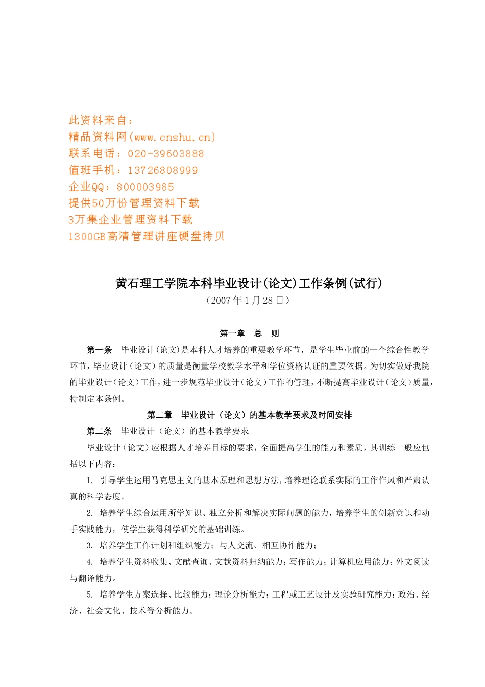 理工学院本科毕业设计工作手册_第1页