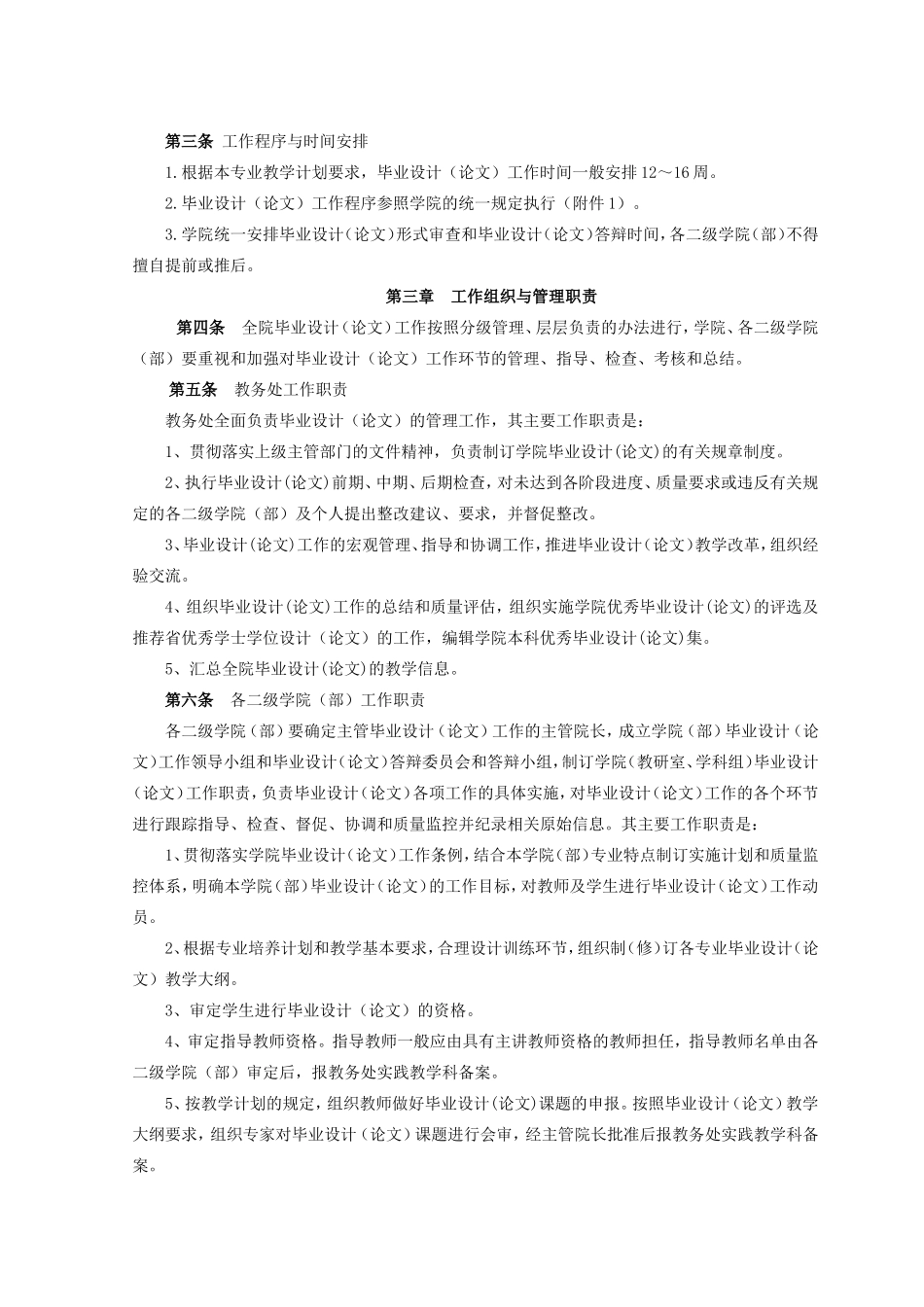 理工学院本科毕业设计工作手册_第2页