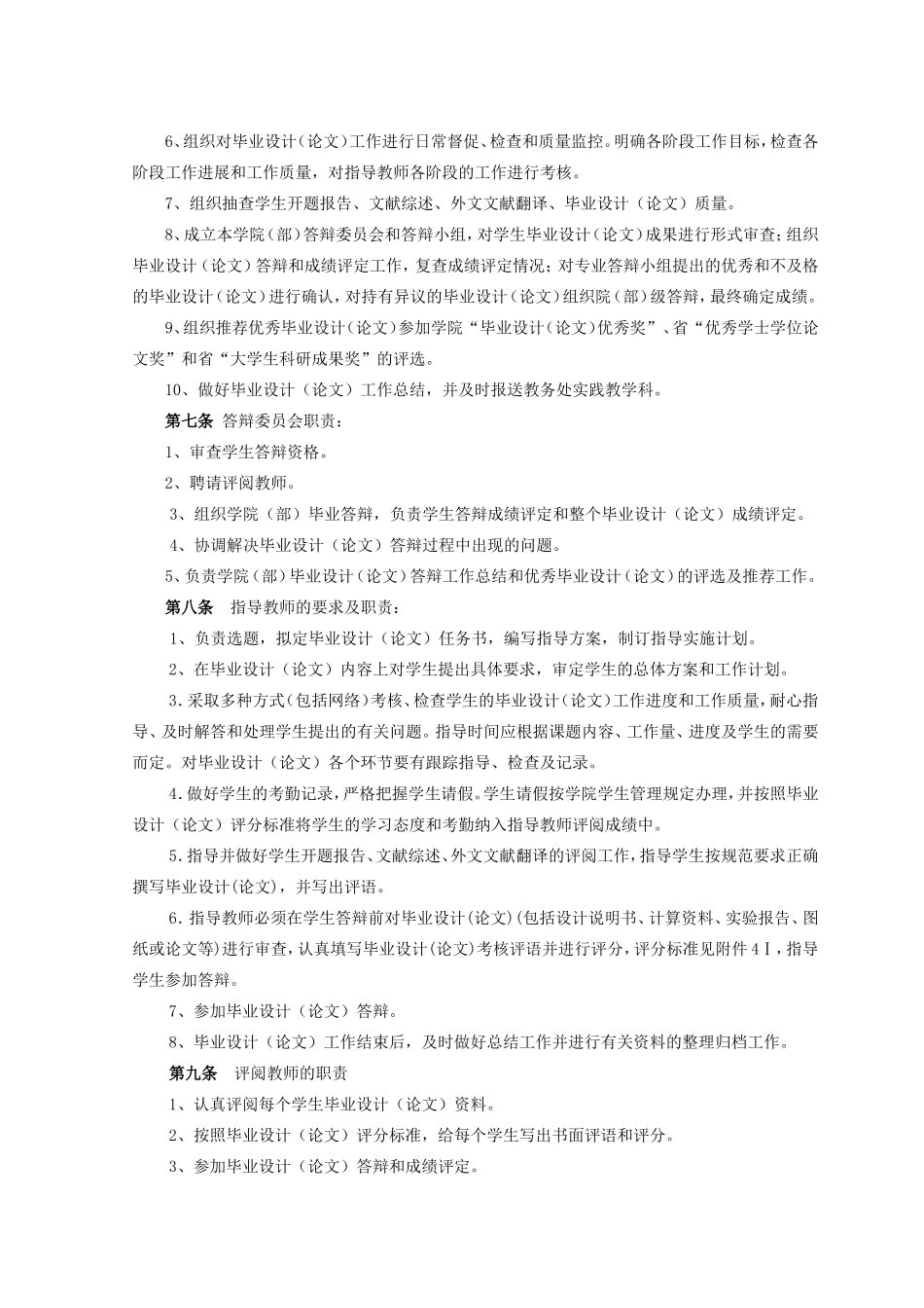 理工学院本科毕业设计工作手册_第3页