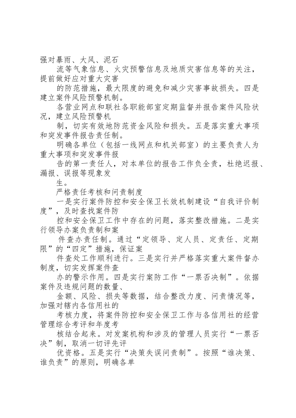 案件管理工作规章制度细则_第3页