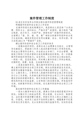 案件管理工作规章制度细则