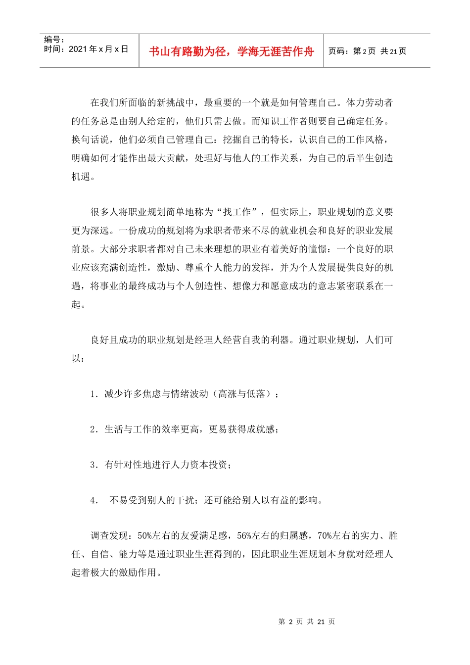 职业生涯规划与实战案例_第2页