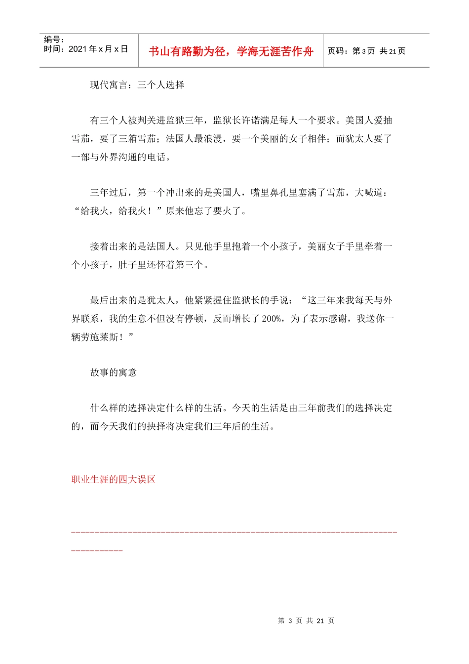 职业生涯规划与实战案例_第3页