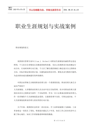 职业生涯规划与实战案例