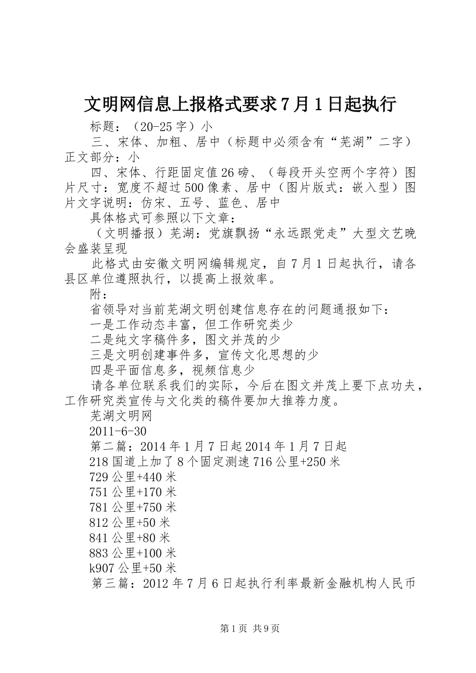文明网信息上报格式要求月日起执行_第1页