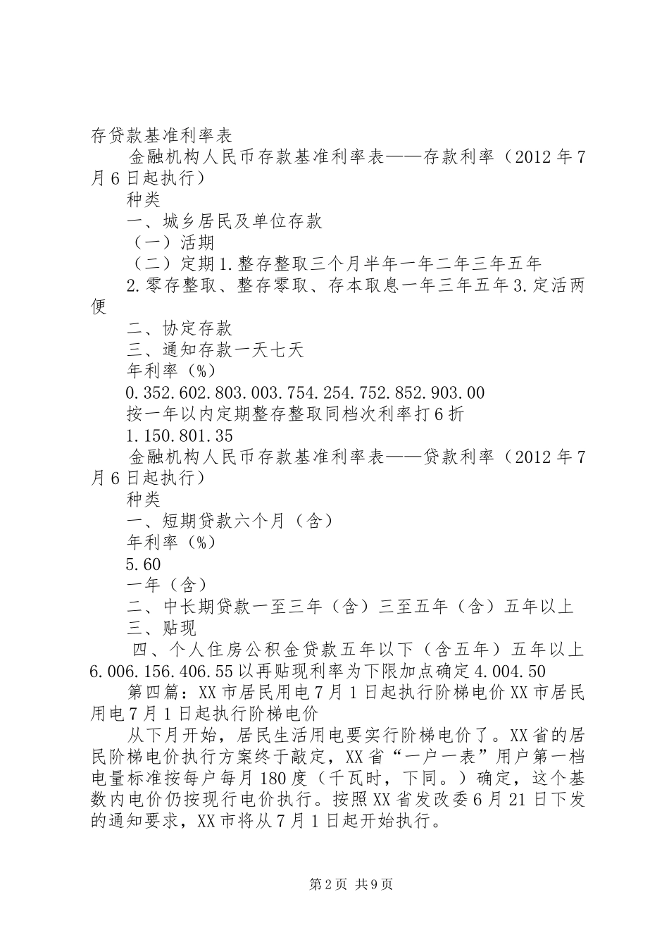 文明网信息上报格式要求月日起执行_第2页