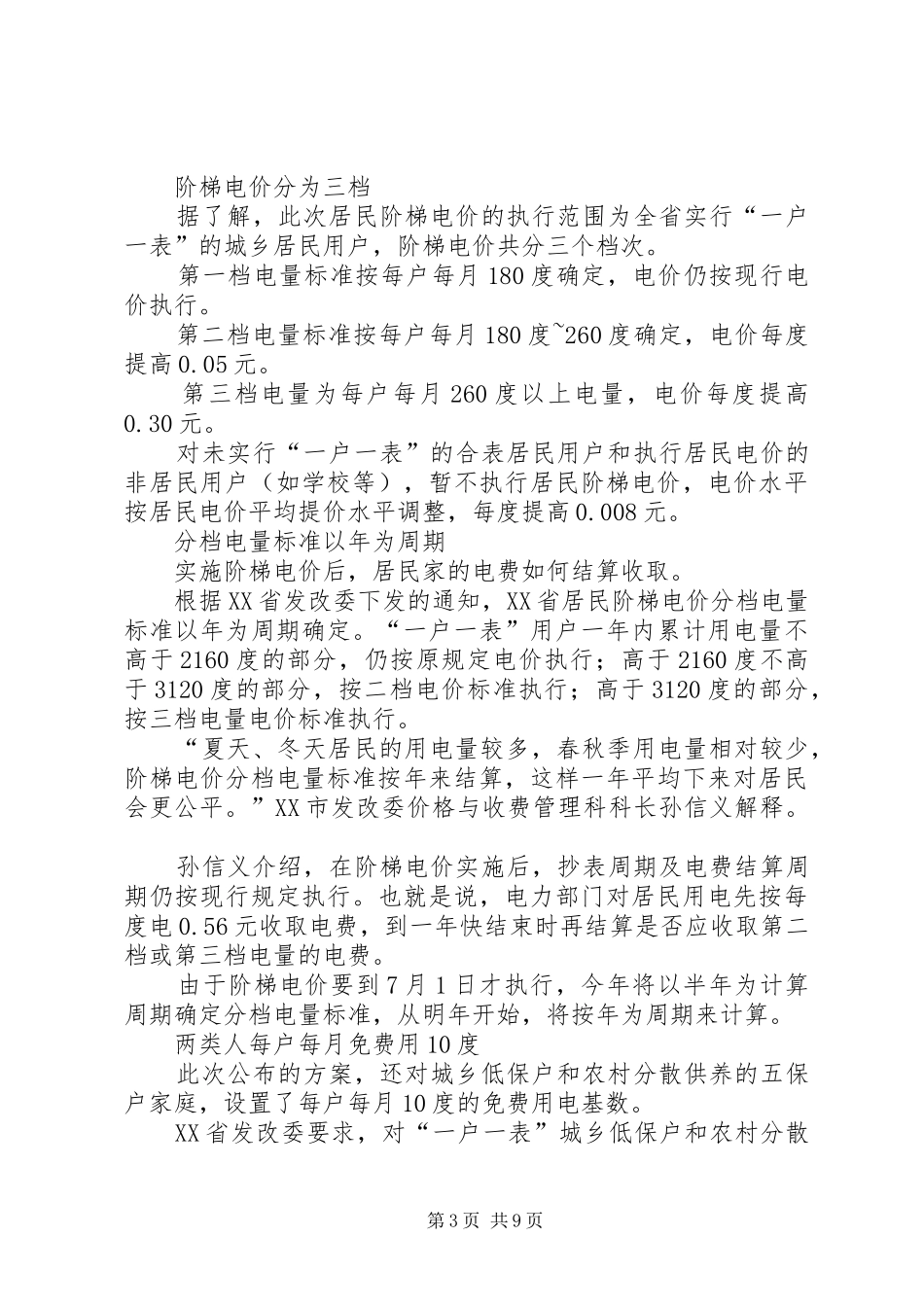 文明网信息上报格式要求月日起执行_第3页