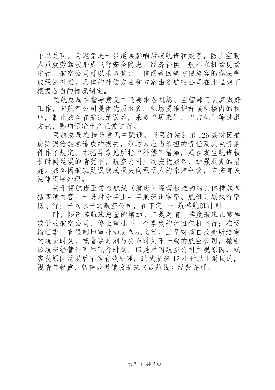 关于要求对我公司因搬迁造成的停产损失进行测算和补偿的报告_第2页
